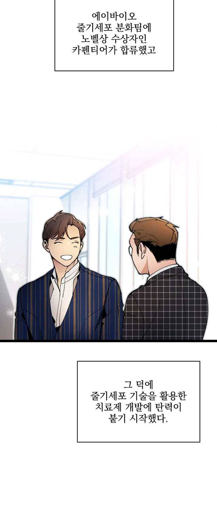 나 혼자 천재 DNA 47화 8