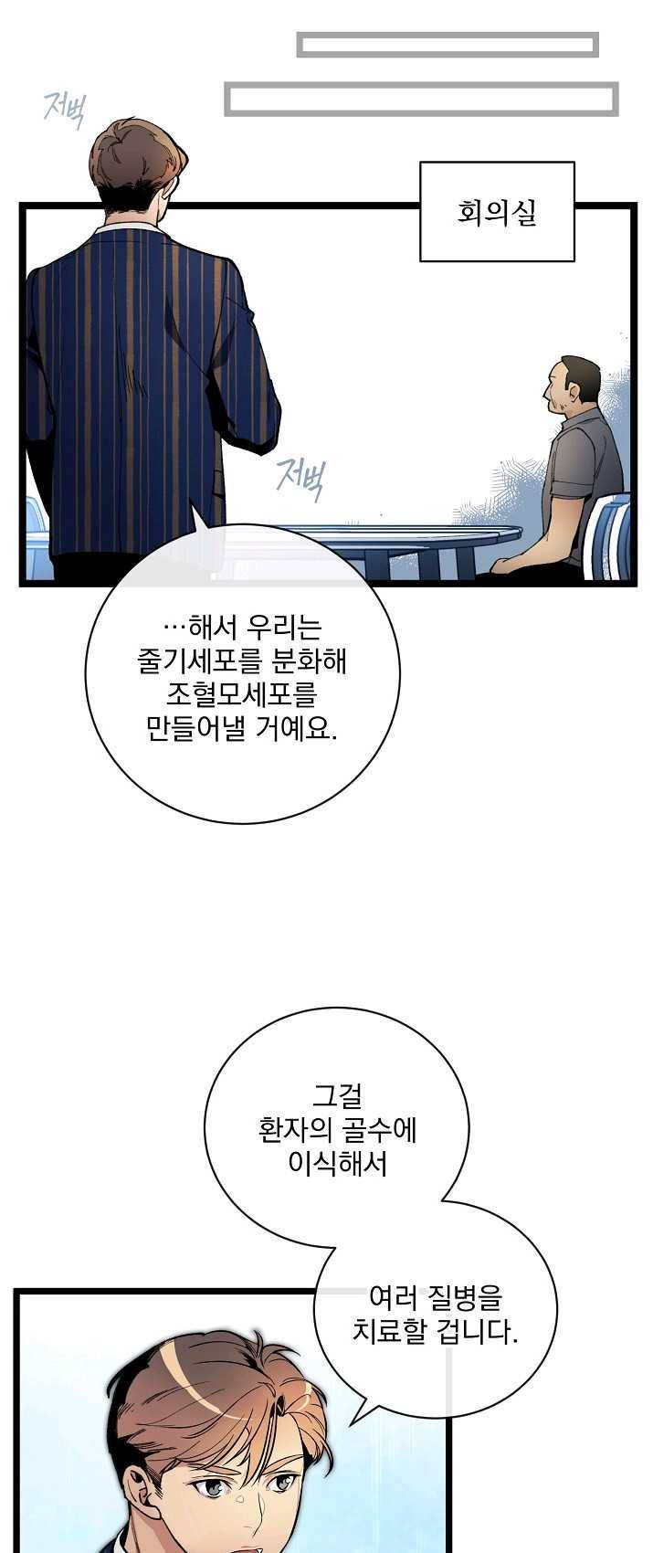 나 혼자 천재 DNA 47화 9