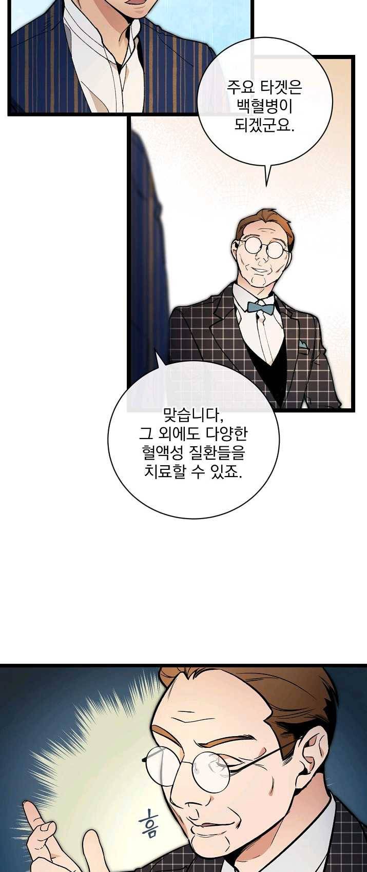 나 혼자 천재 DNA 47화 10