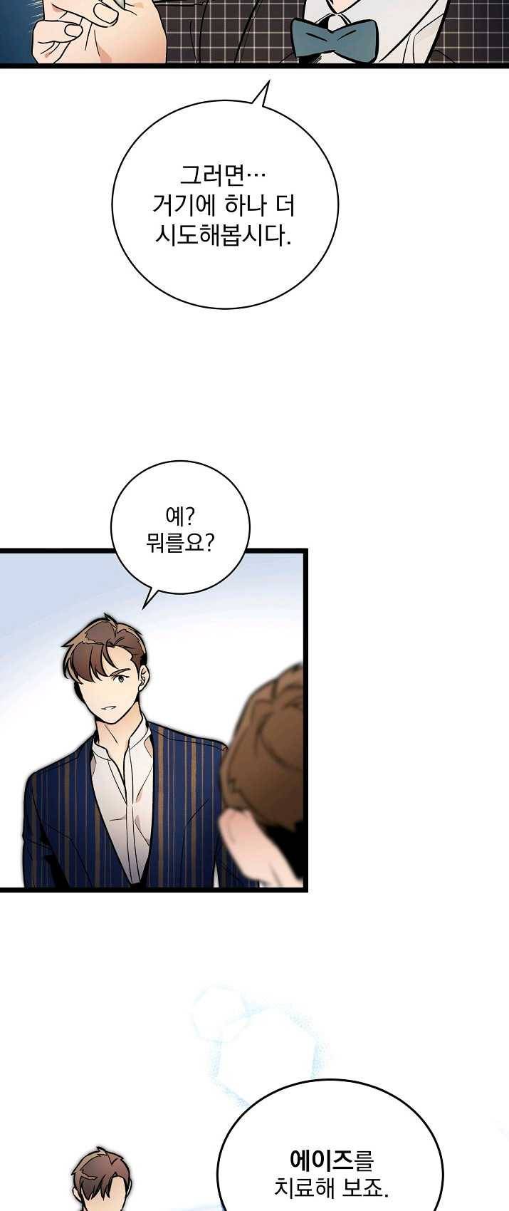 나 혼자 천재 DNA 47화 11