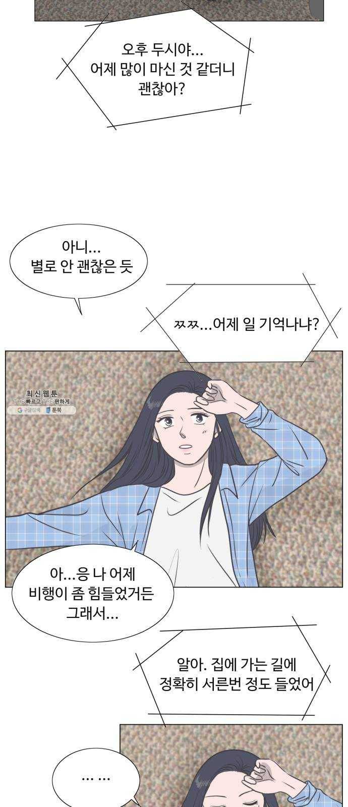 웰컴 온보드 11화 4