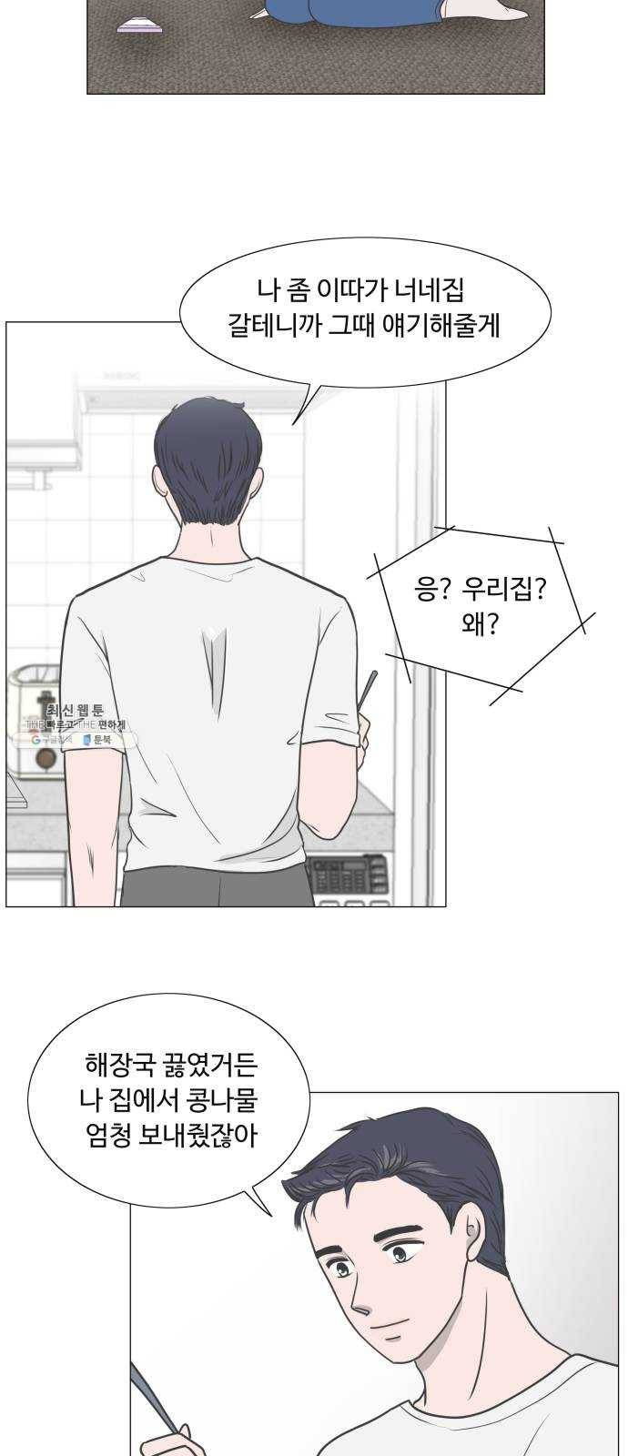 웰컴 온보드 11화 6