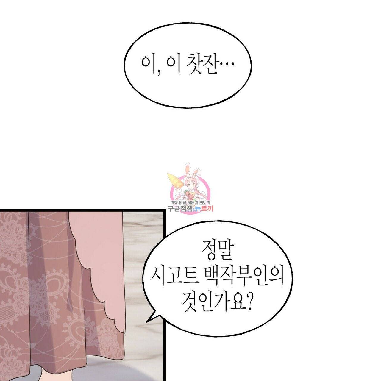 까마귀는 반짝이는 것을 좋아해 33화 1