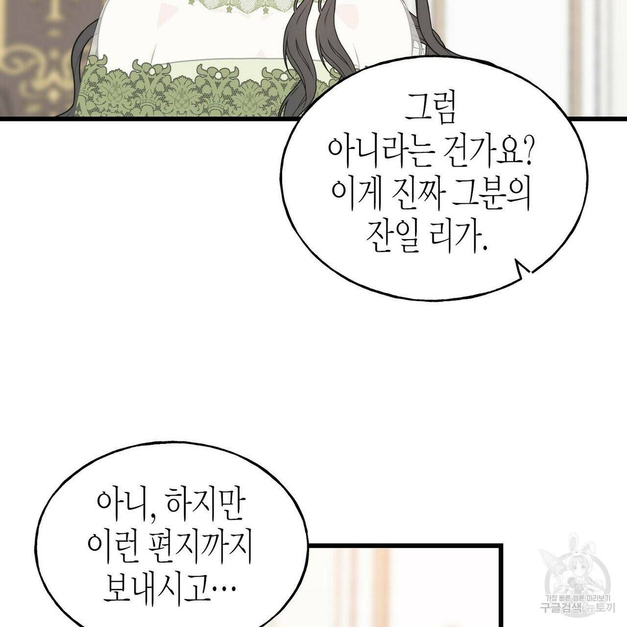 까마귀는 반짝이는 것을 좋아해 33화 5