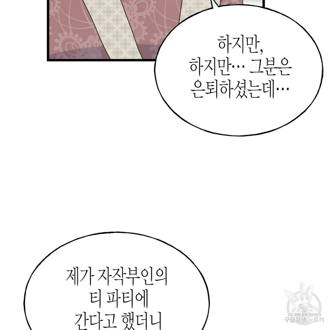 까마귀는 반짝이는 것을 좋아해 33화 7