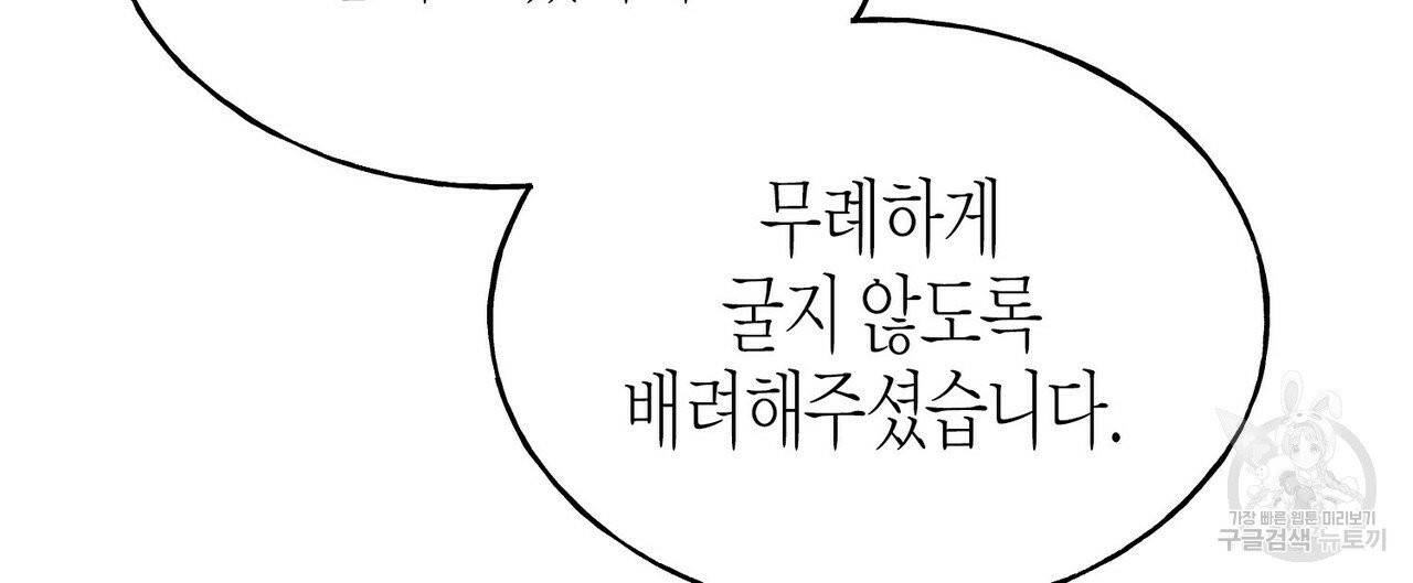 까마귀는 반짝이는 것을 좋아해 33화 8