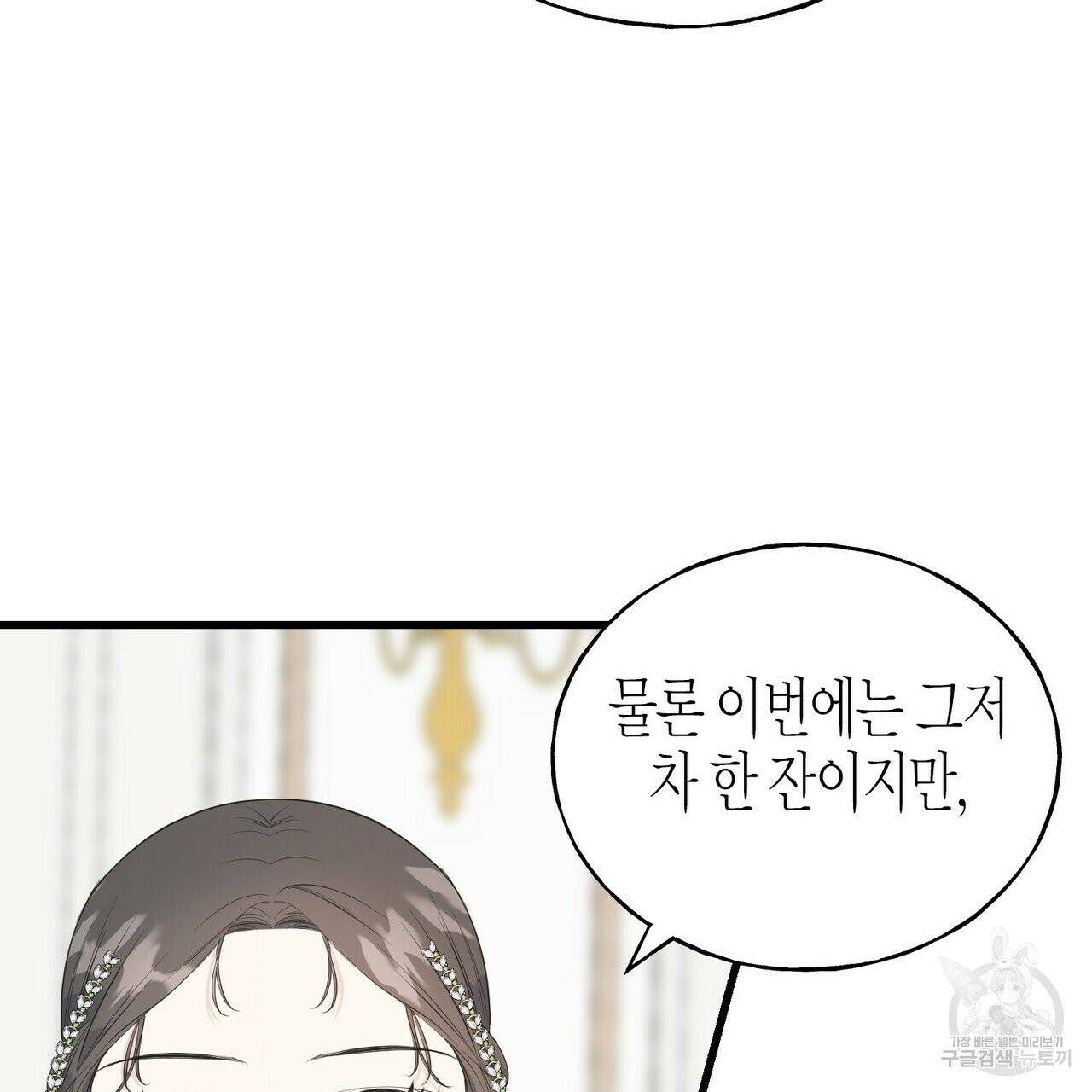 까마귀는 반짝이는 것을 좋아해 33화 9