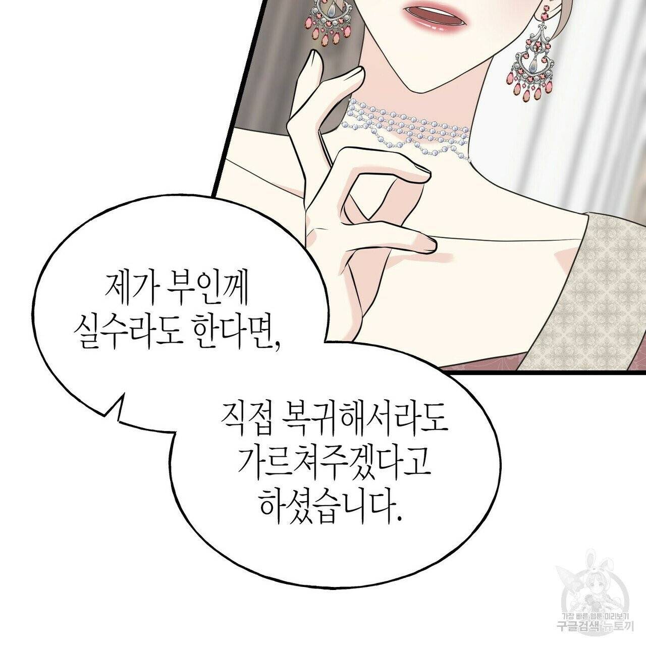 까마귀는 반짝이는 것을 좋아해 33화 11