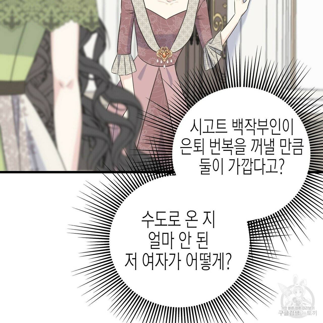 까마귀는 반짝이는 것을 좋아해 33화 14