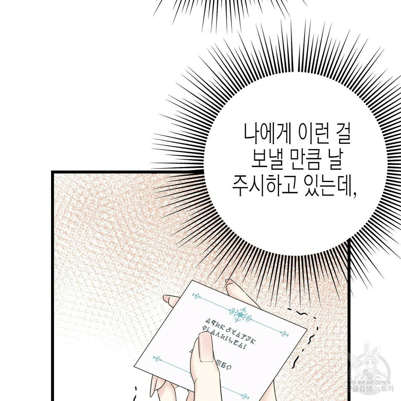 까마귀는 반짝이는 것을 좋아해 33화 15