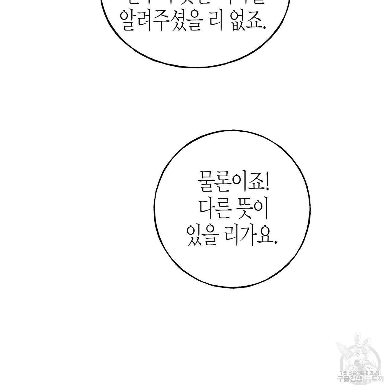 까마귀는 반짝이는 것을 좋아해 33화 23