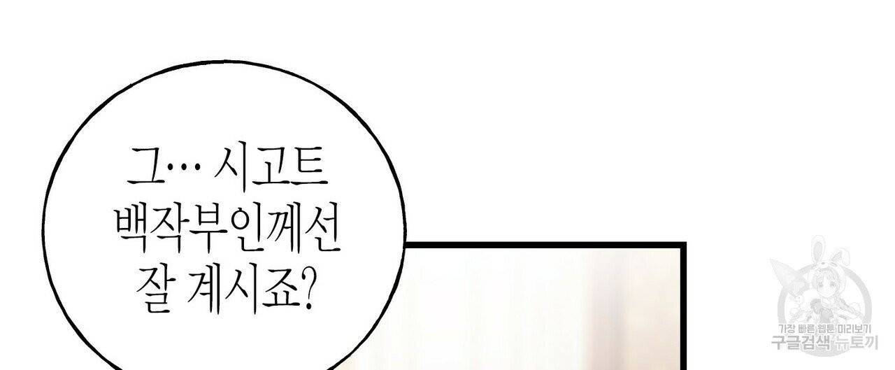 까마귀는 반짝이는 것을 좋아해 33화 24