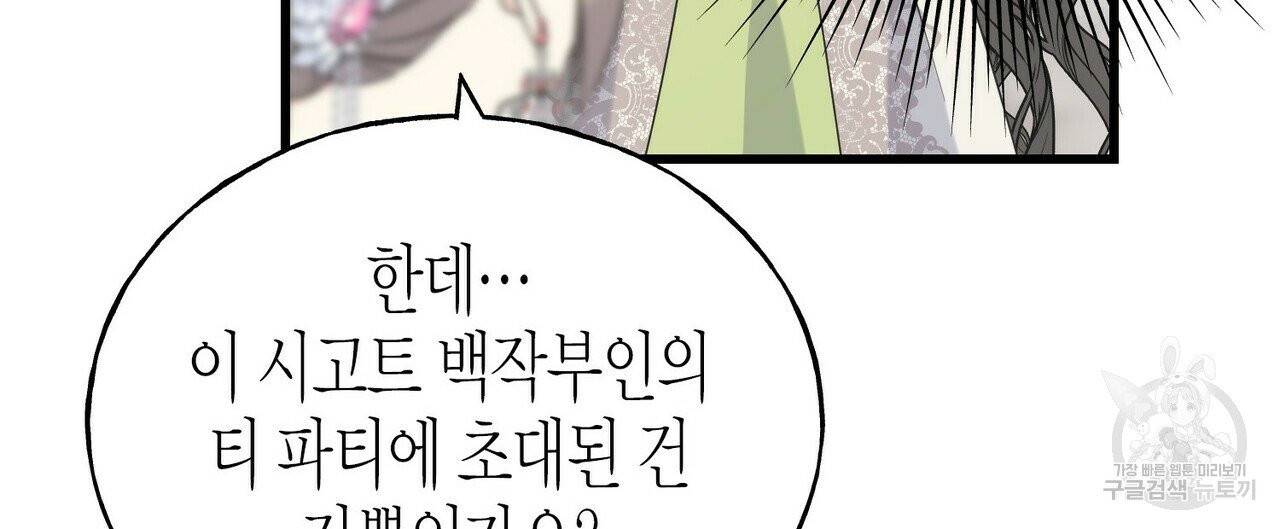 까마귀는 반짝이는 것을 좋아해 33화 28