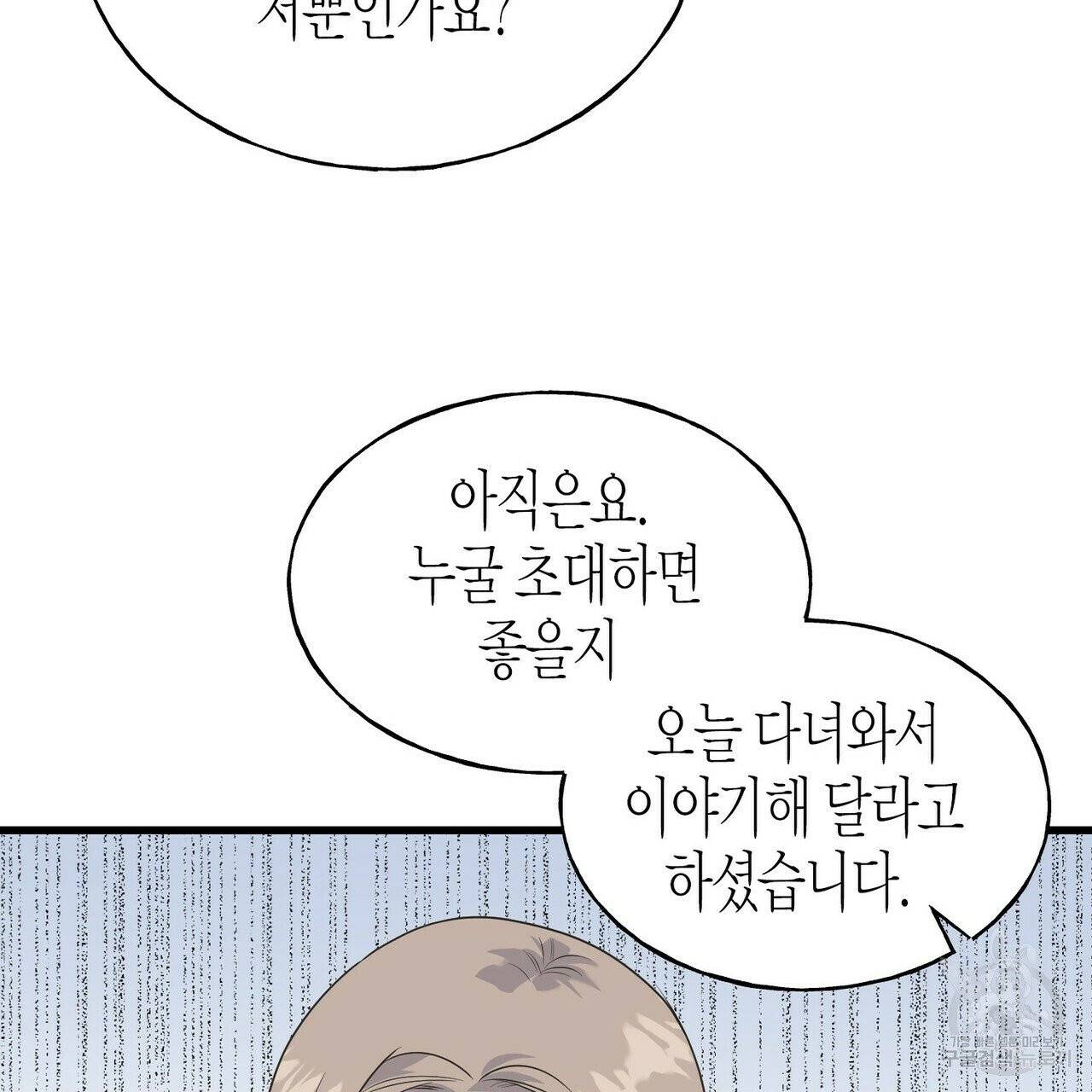 까마귀는 반짝이는 것을 좋아해 33화 29