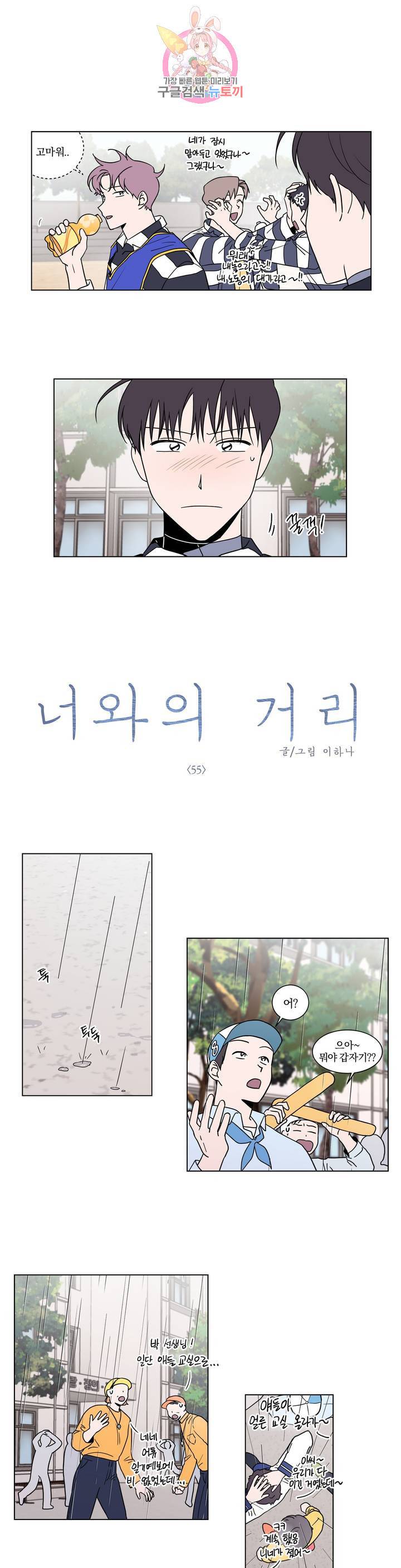 너와의 거리 55화 1