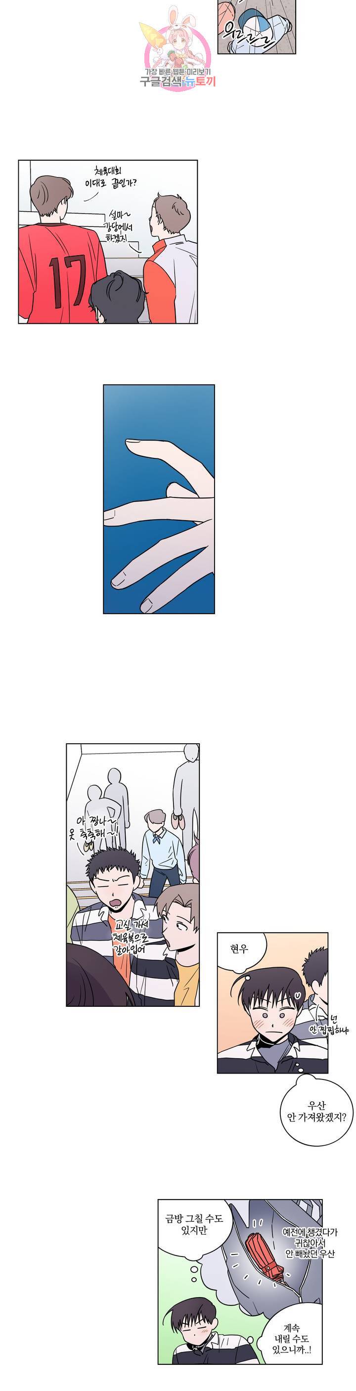 너와의 거리 55화 2
