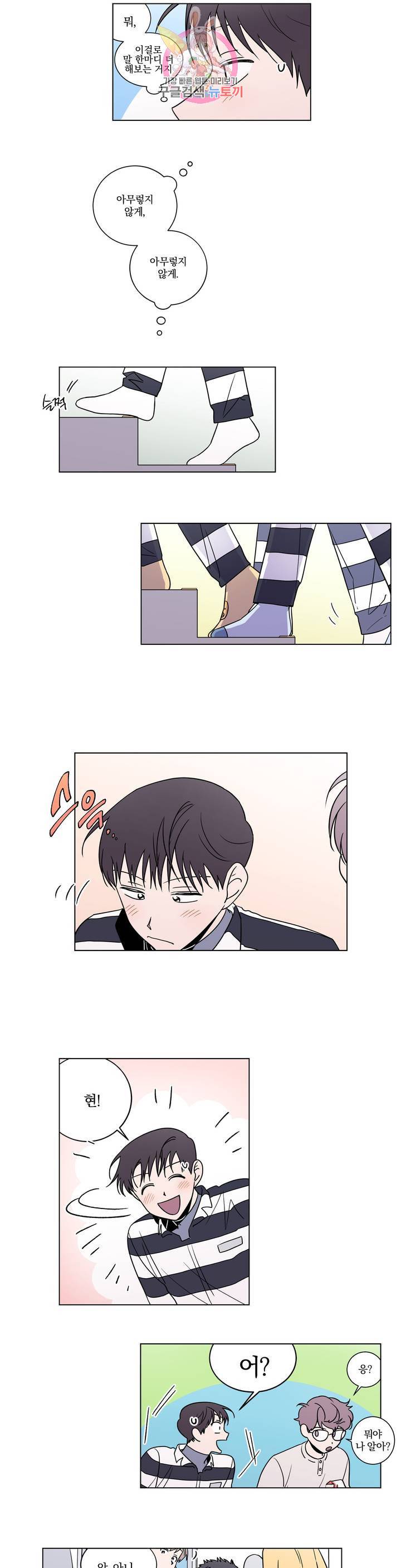 너와의 거리 55화 3