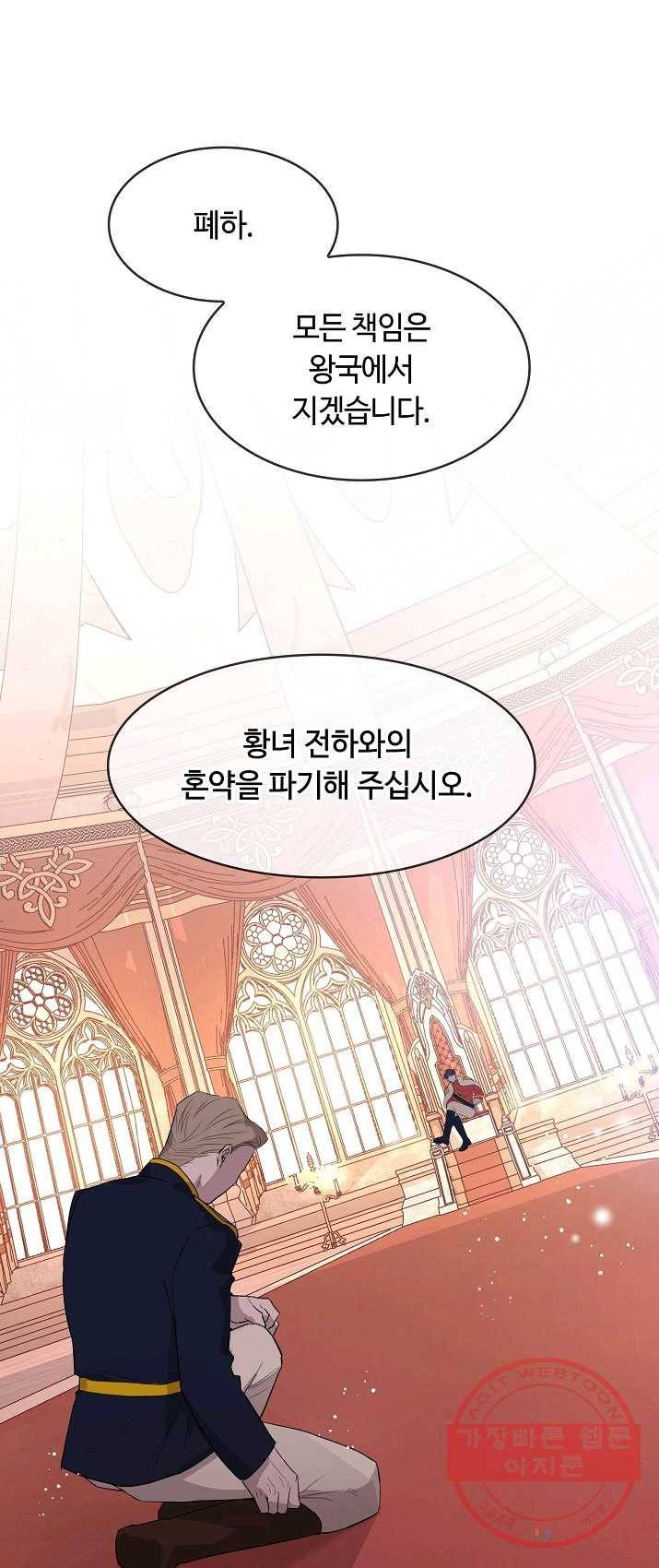 두 얼굴의 황녀 0화 1