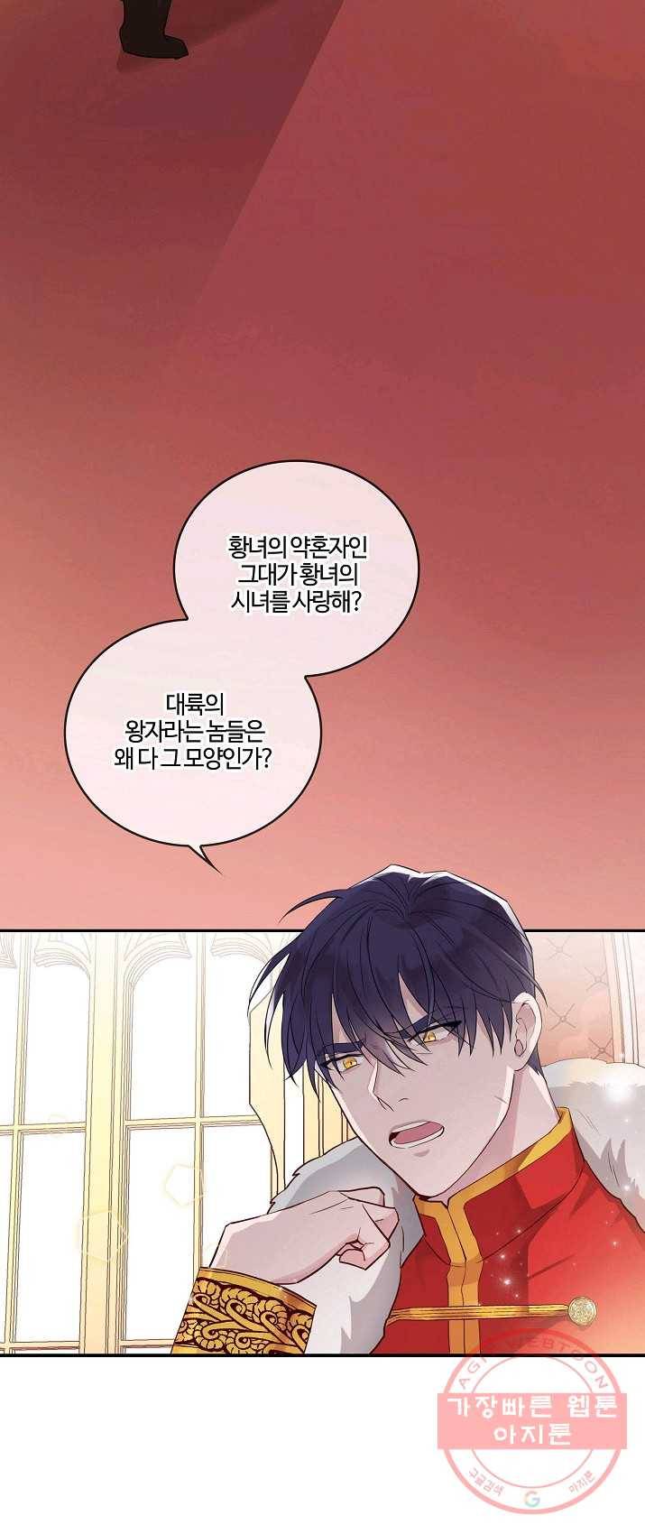 두 얼굴의 황녀 0화 2