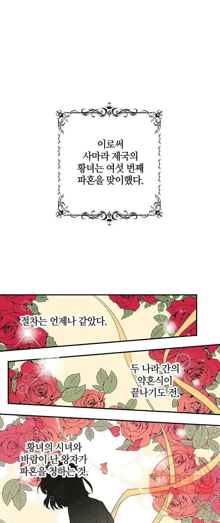 두 얼굴의 황녀 0화 3