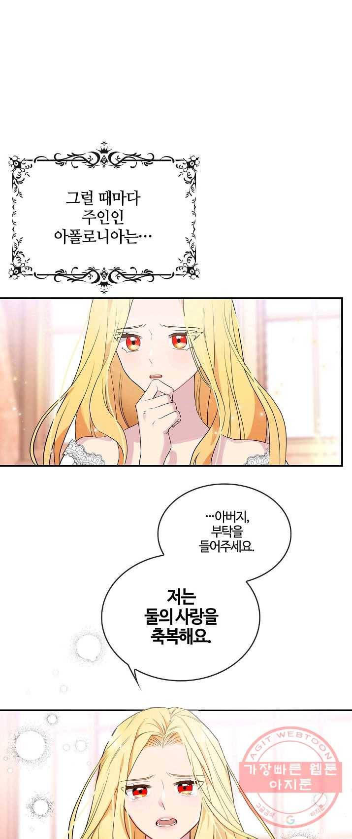 두 얼굴의 황녀 0화 5