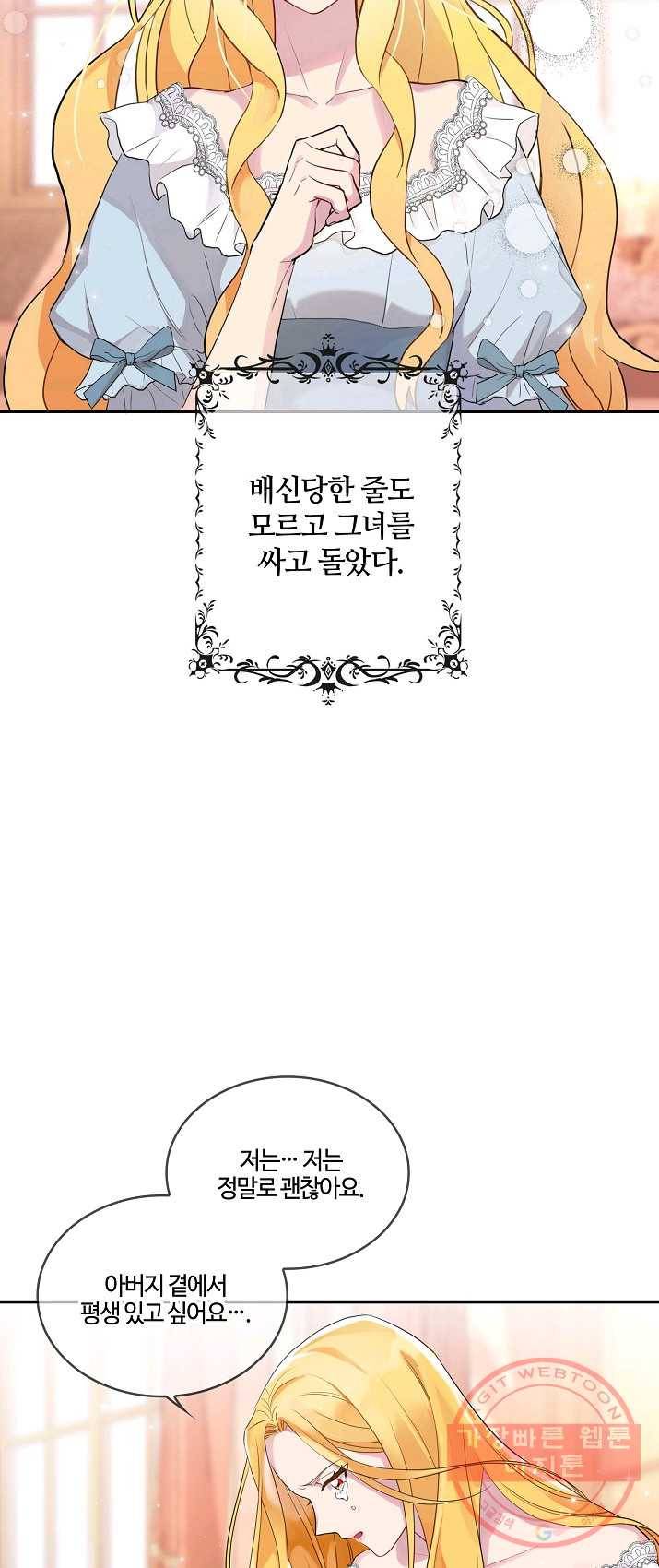 두 얼굴의 황녀 0화 6