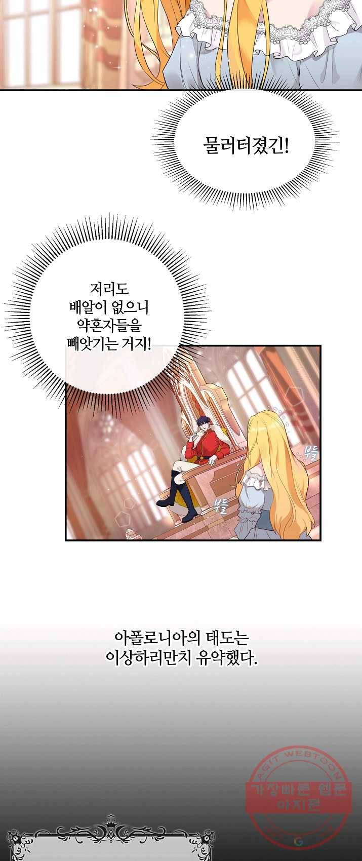 두 얼굴의 황녀 0화 7