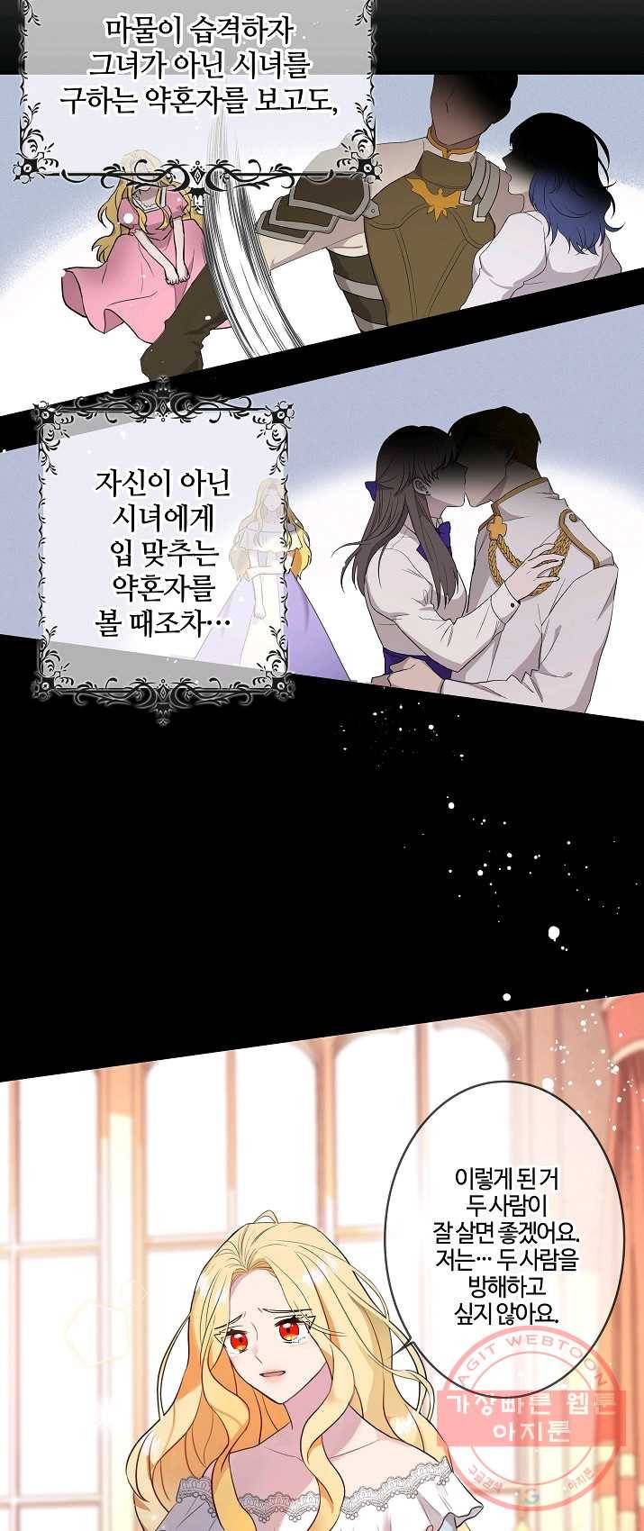 두 얼굴의 황녀 0화 8