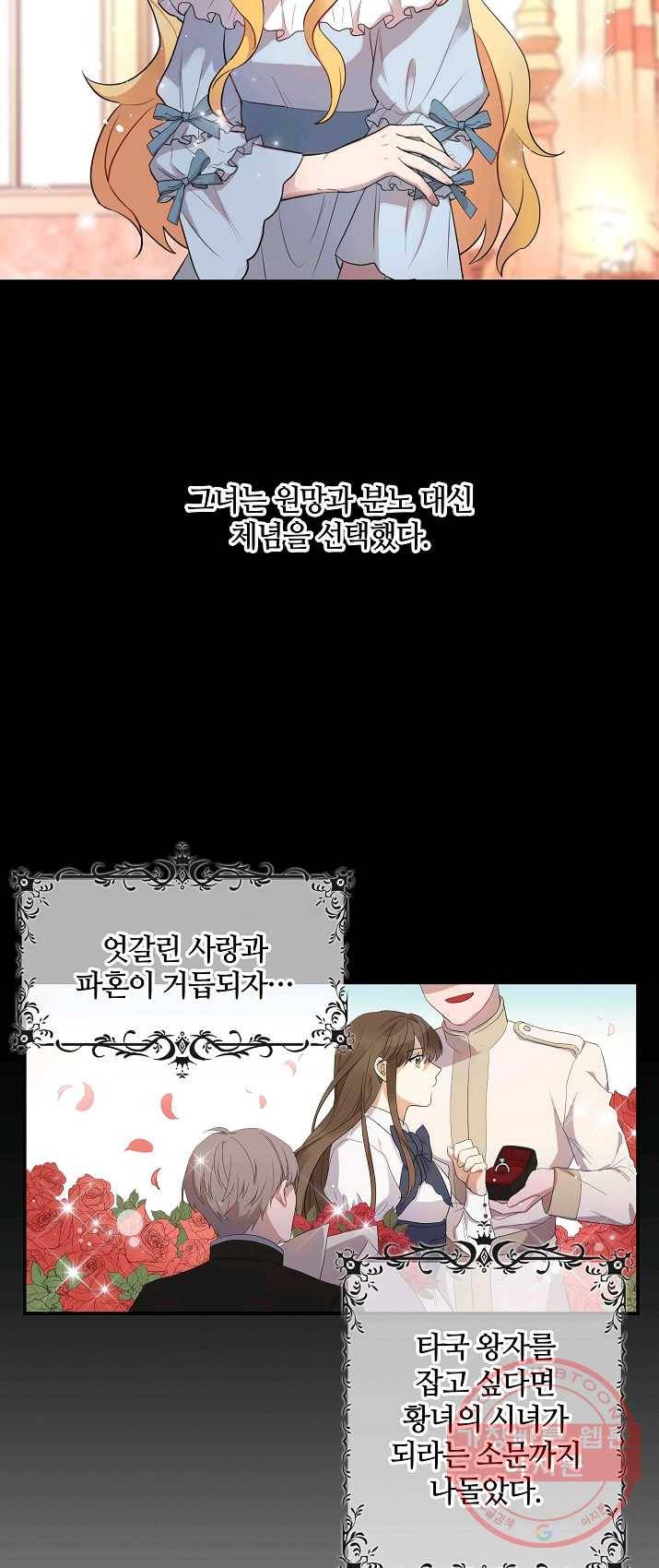 두 얼굴의 황녀 0화 9