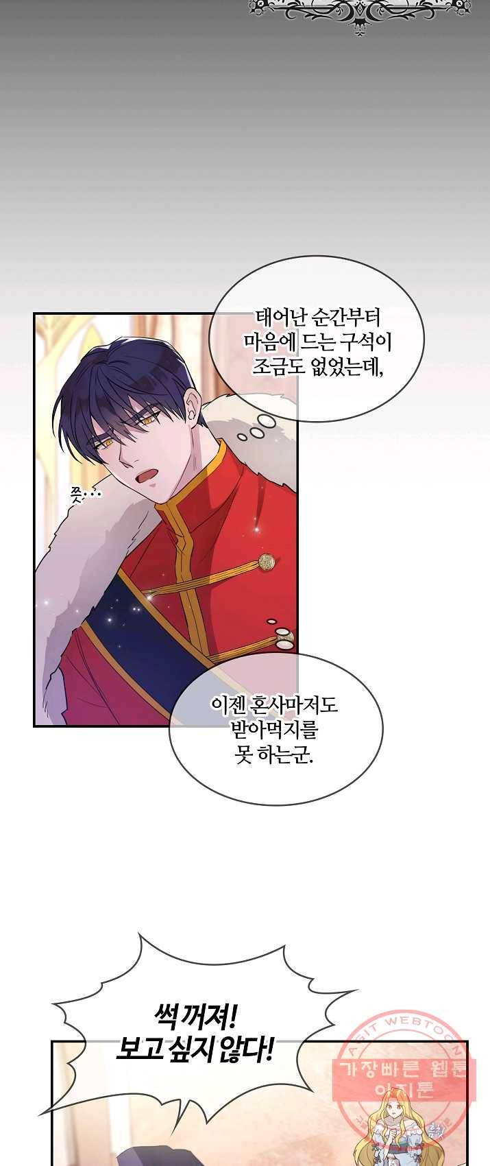 두 얼굴의 황녀 0화 10