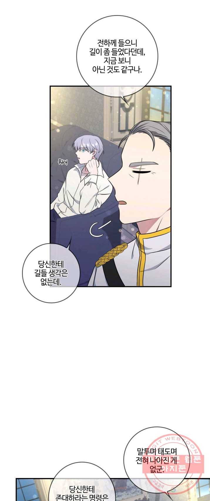 두 얼굴의 황녀 10화 2