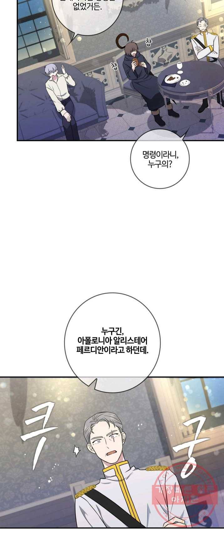 두 얼굴의 황녀 10화 3