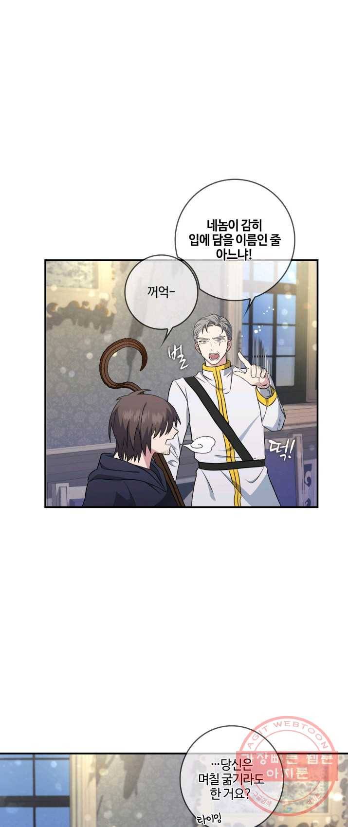 두 얼굴의 황녀 10화 4