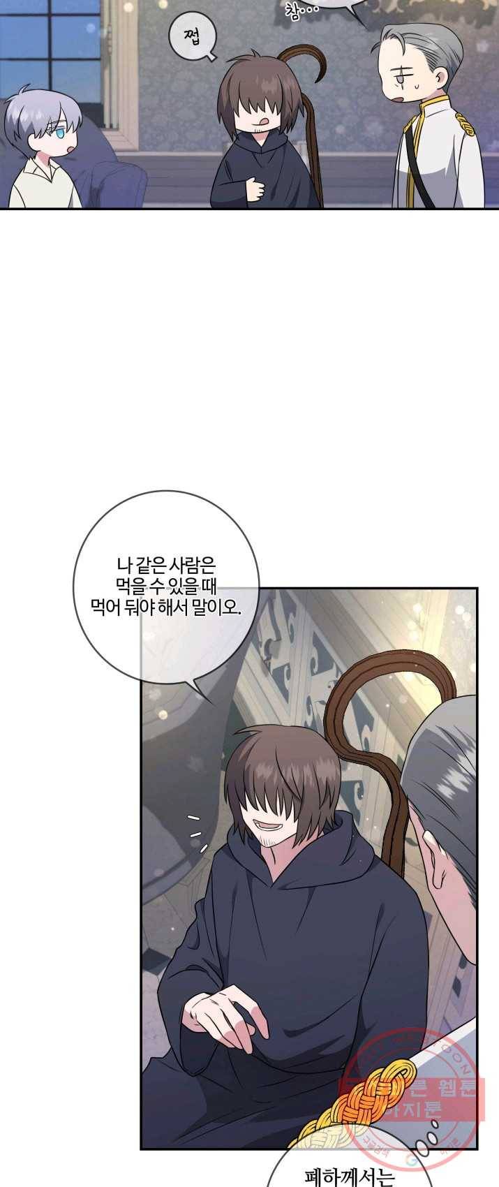 두 얼굴의 황녀 10화 5