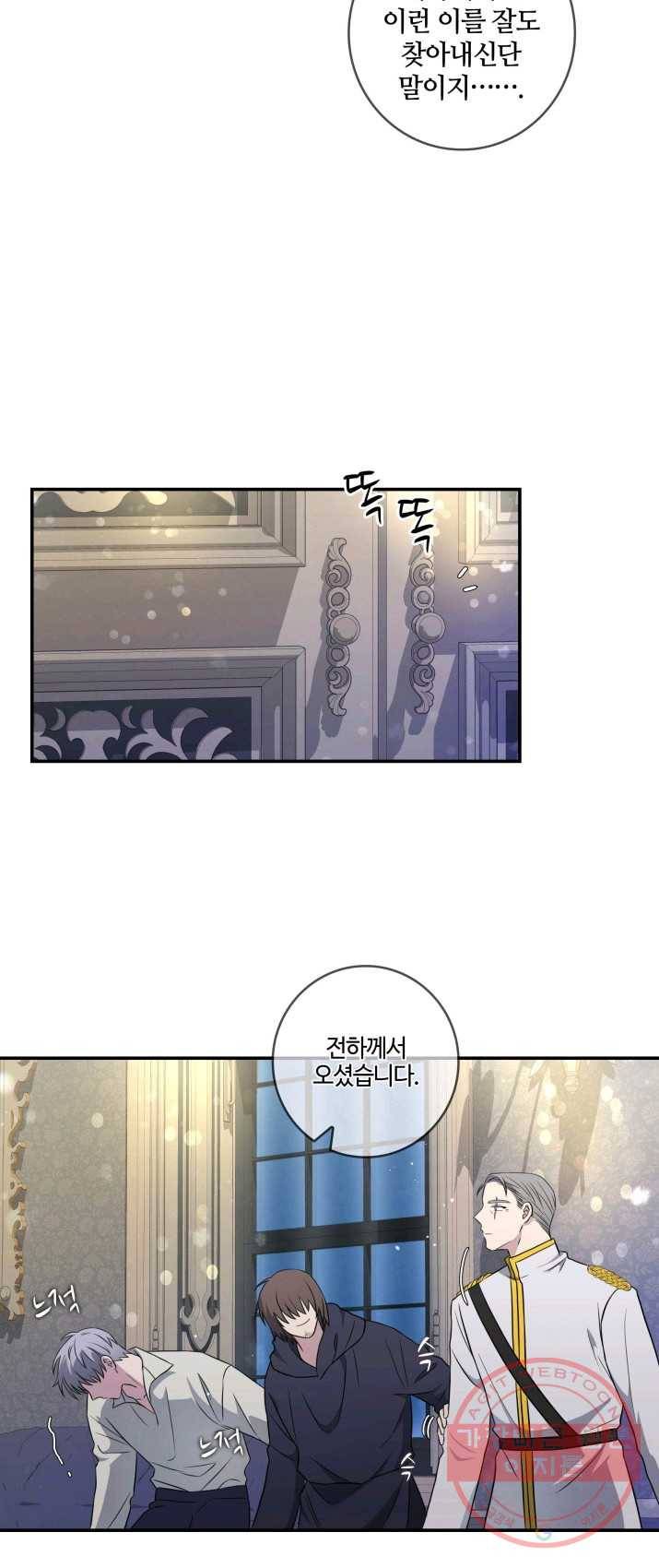 두 얼굴의 황녀 10화 6