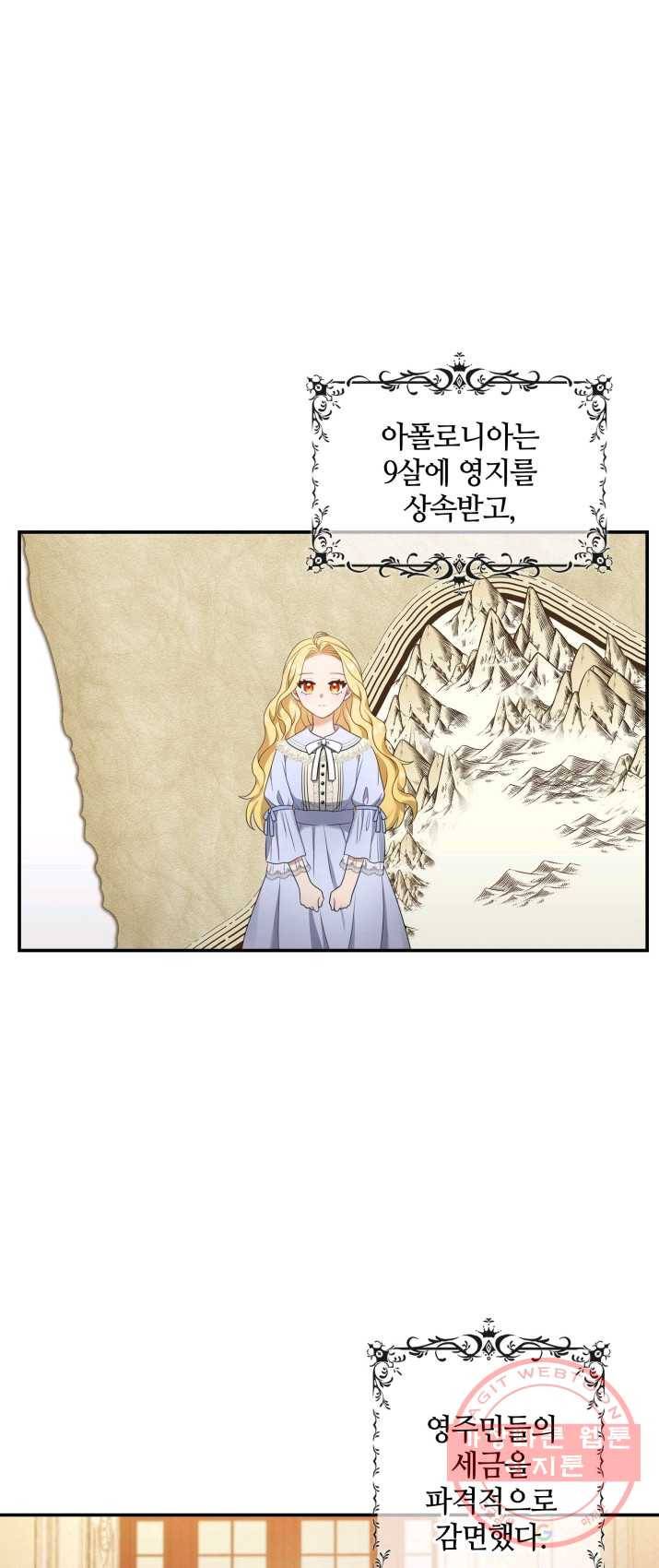두 얼굴의 황녀 20화 1