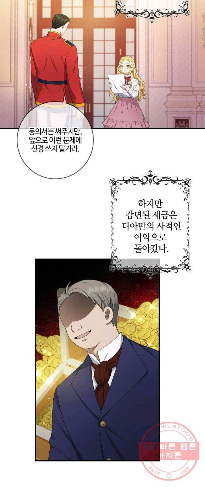 두 얼굴의 황녀 20화 2