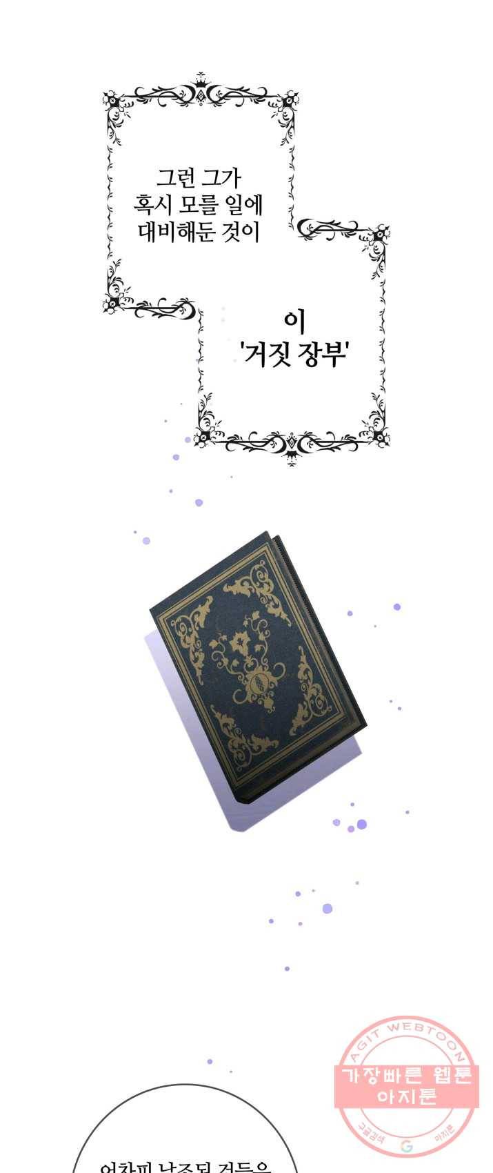 두 얼굴의 황녀 20화 3