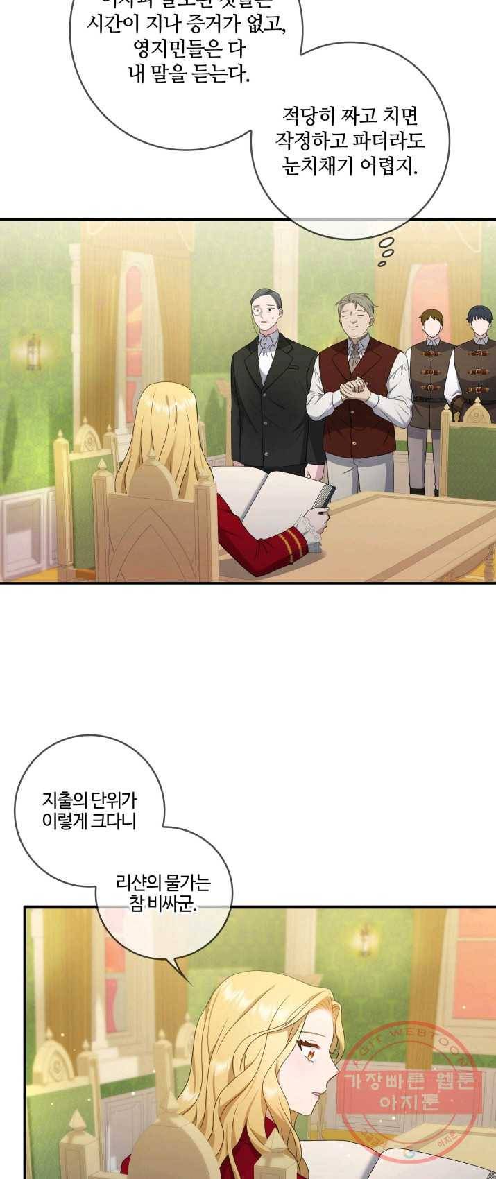 두 얼굴의 황녀 20화 4