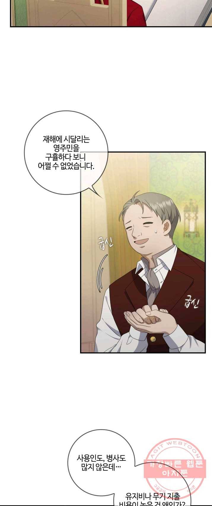 두 얼굴의 황녀 20화 5