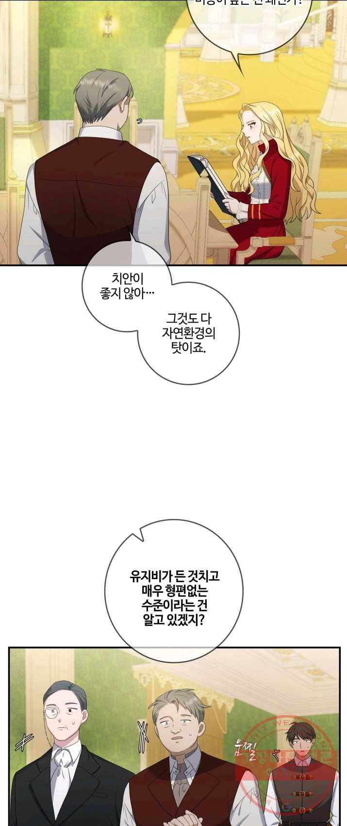 두 얼굴의 황녀 20화 6