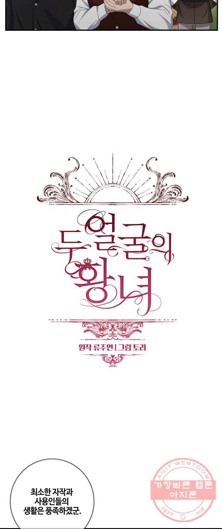 두 얼굴의 황녀 20화 7