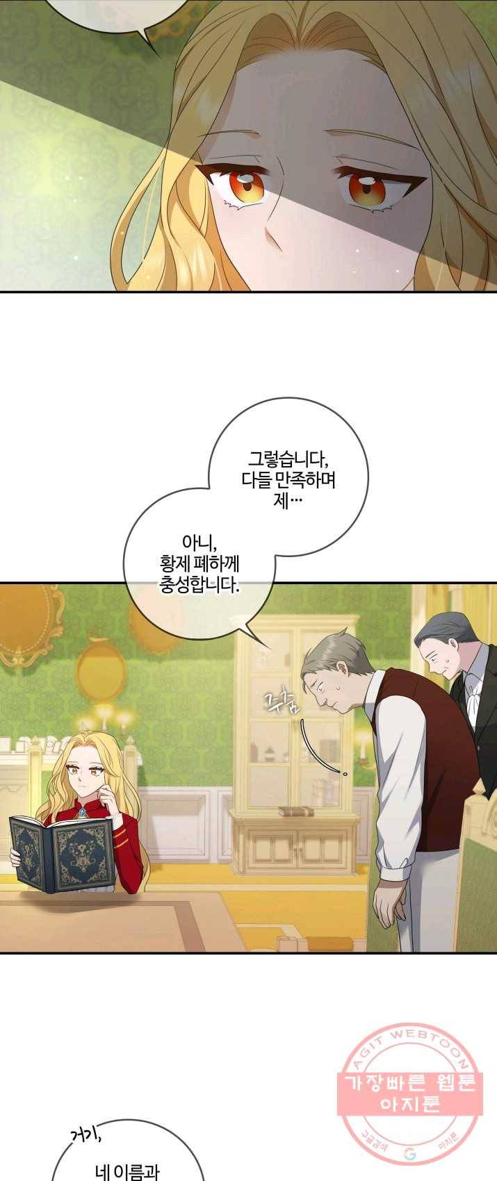 두 얼굴의 황녀 20화 8