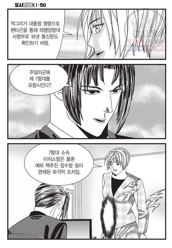 도시정벌 11부 151화 3