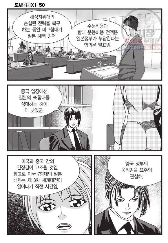 도시정벌 11부 151화 5