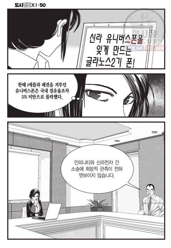 도시정벌 11부 151화 11