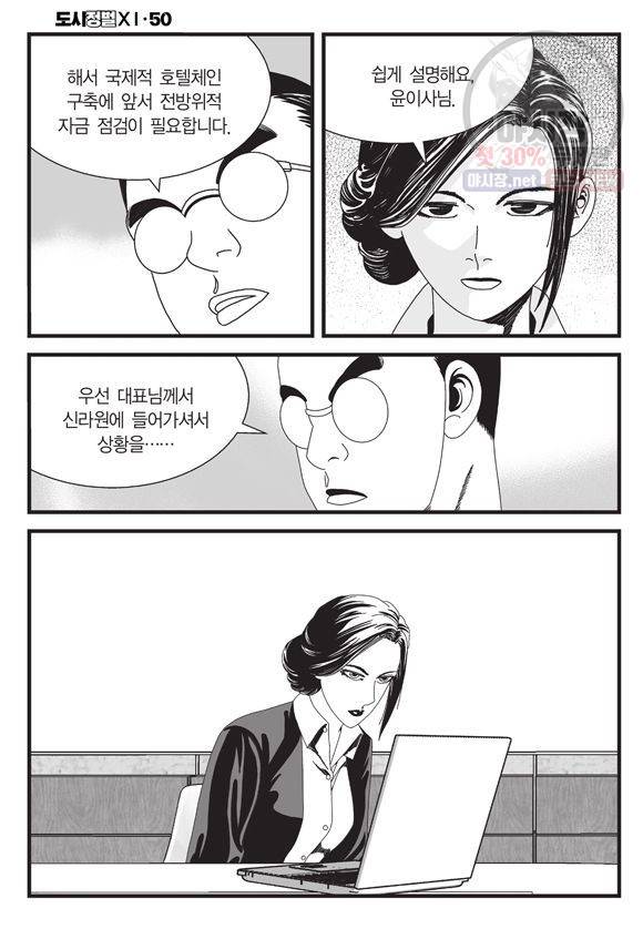 도시정벌 11부 151화 13