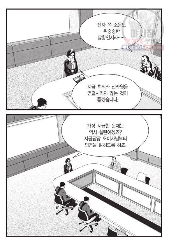 도시정벌 11부 151화 14