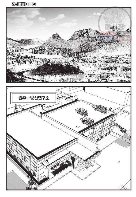 도시정벌 11부 151화 15
