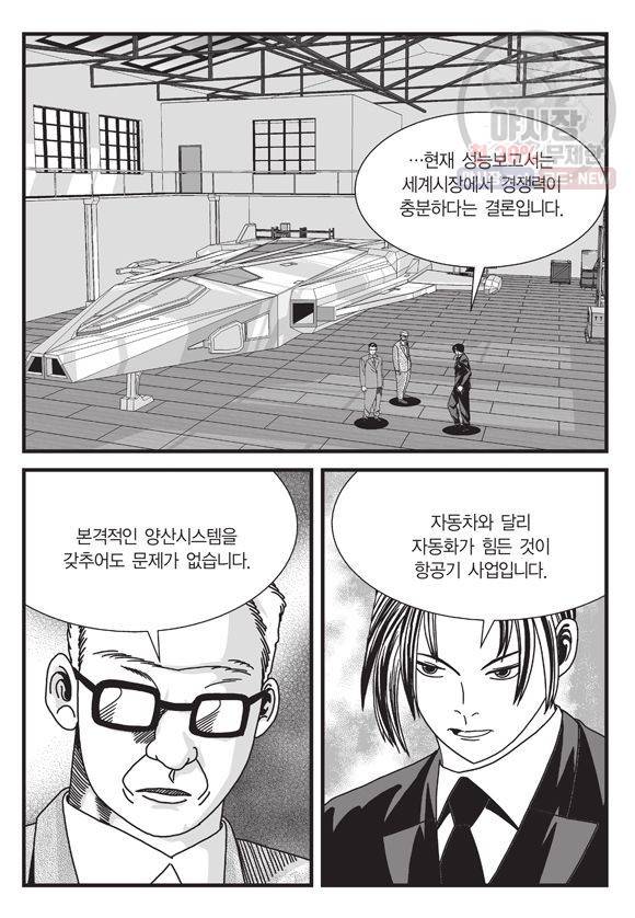 도시정벌 11부 151화 16